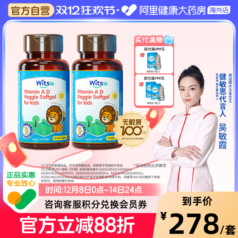 【阿里大药房】健敏思维生素ad*2