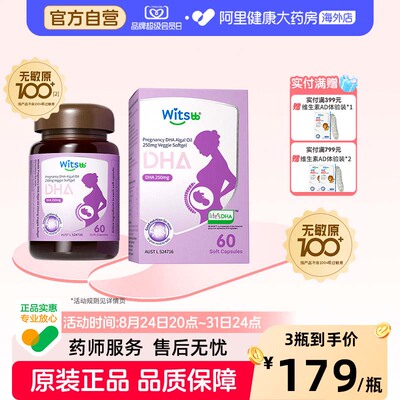 【阿里大药房】witsbb健敏思集智孕妇DHA藻油备孕期哺乳复合dha