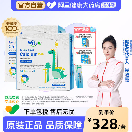 【阿里大药房】健敏思钙镁锌*2