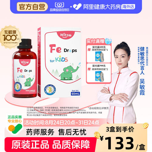 【新品】健敏思甘氨酸螯合铁