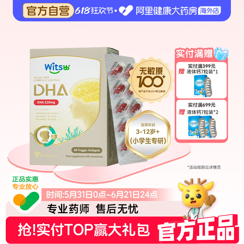 witsbb健敏思眼脑dha藻油DHA非鱼油3岁-12岁+儿童小学生专研