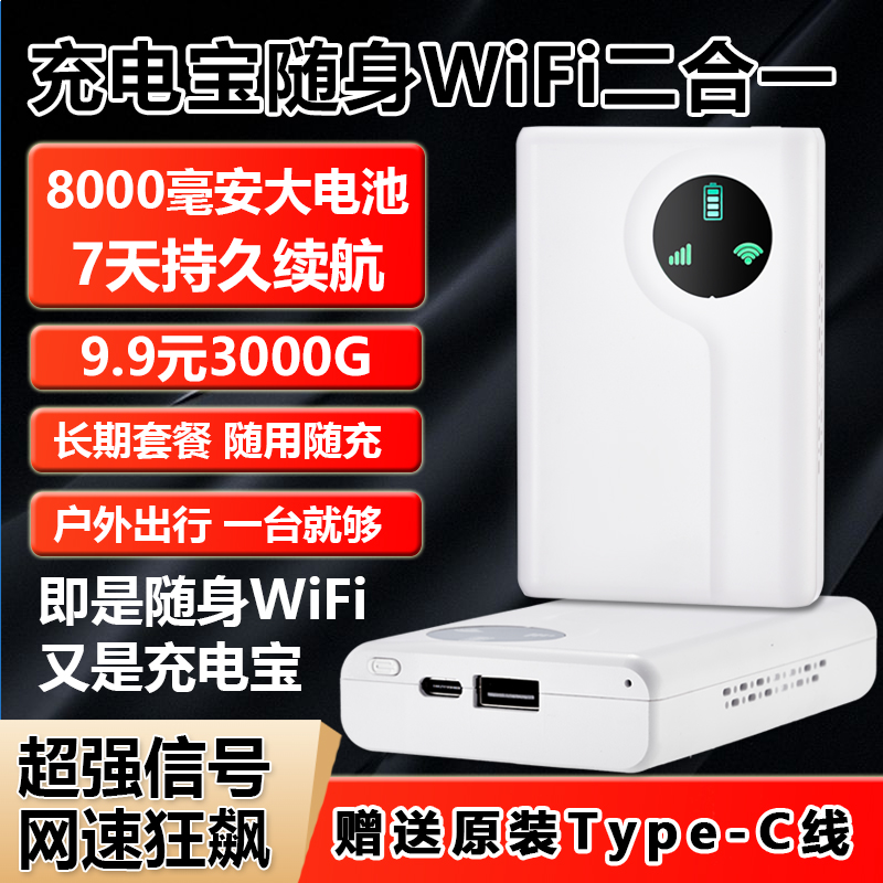 随身WiFi充电宝二合一纯流量上网卡托无线移动WiFi网络免插卡路由器全国通用户外车载便携无线网卡无线流量