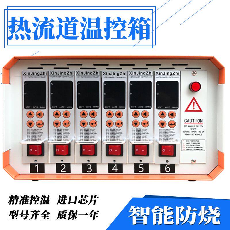热流道温控箱 智能防烧小型模具温度控制仪 注塑机温控卡温控器