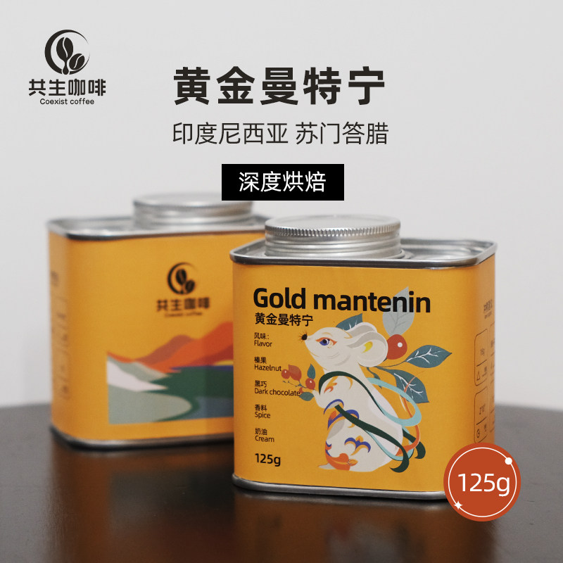 共生咖啡印尼黄金曼特宁125g