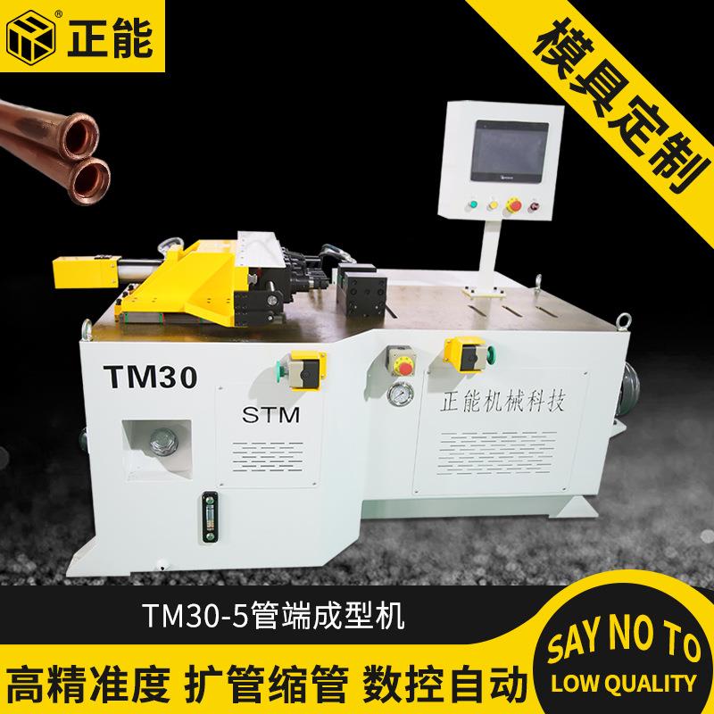 正能机械TM30-5管端成型机液压扩口机钢管缩口胀管管端成型机