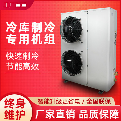 移动冻库设备小型冷库全套定制保鲜库艾默生制冷机组生鲜冷藏机组
