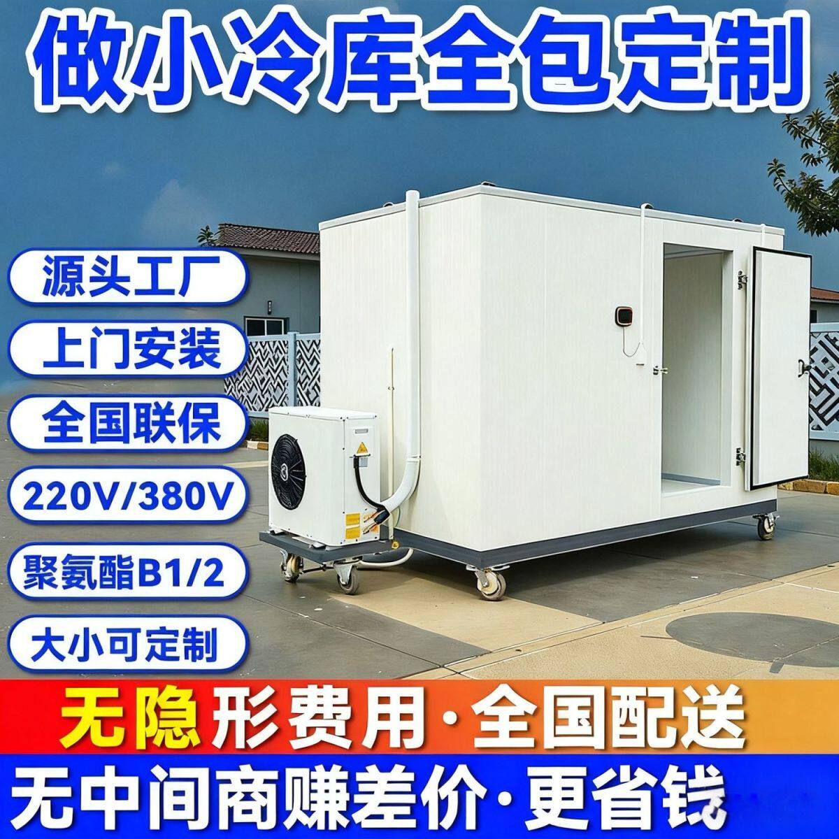 定制冷库制冷机组全套设备可移动冷藏冷冻库保鲜商用家用大中小型 - 实物图