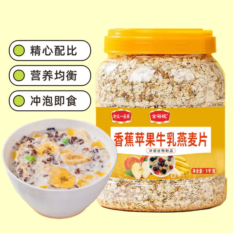 香蕉苹果牛乳燕麦片1000g冲泡即食水果味健康营养早餐代餐速食品