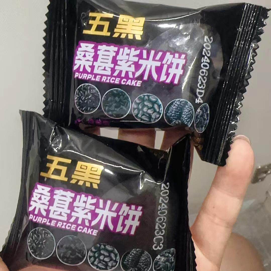 桑葚紫米饼早餐代餐0蔗糖中老年