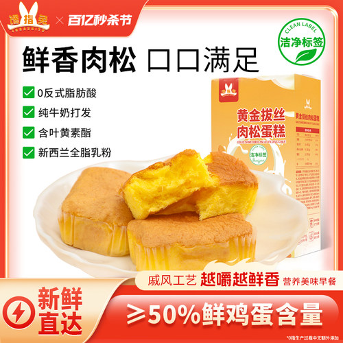 肉松蛋糕含叶黄素酯对眼睛好哦