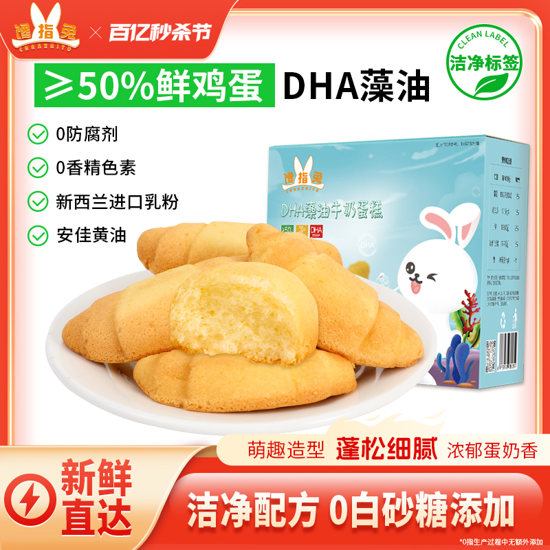 dha鸡蛋馋指兔零添加零糖