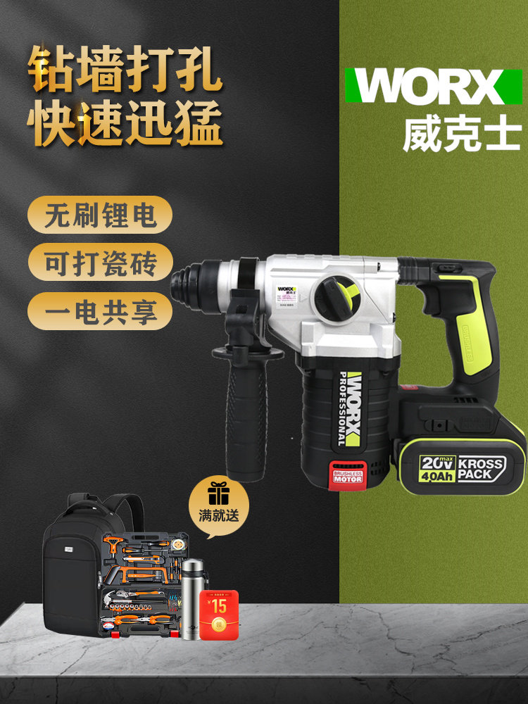 维氏Wu388可充电电锤无刷锂电锤两用冲击钻电钻多功能电镐