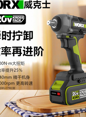 威克士WU289电动起子无刷锂电手持气动扳手木工架子工冲击电动起