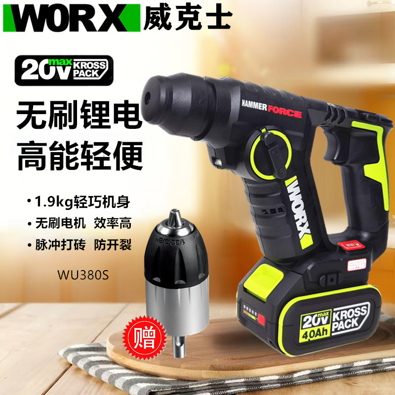 威克士电锤WU380S锂电轻型