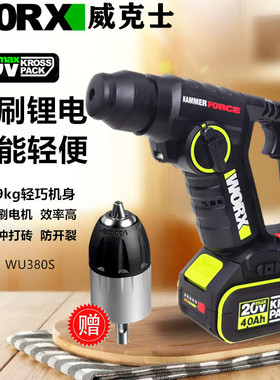 WORX威克士电锤WU380S锂电轻型电捶充电电钻工业级冲击钻无线电动