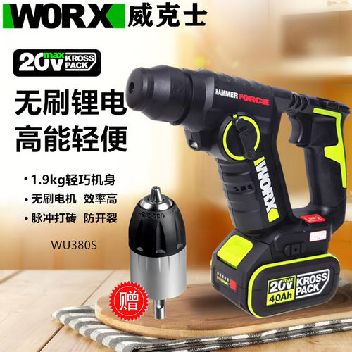 威克士电锤WU380S锂电轻型