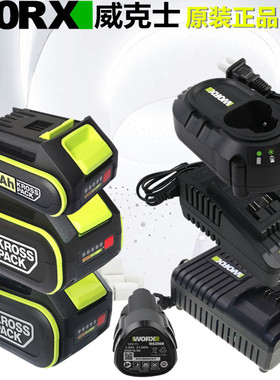 WORX威克士12V锂电池20伏大脚板手锤电池充电器2.0/4.0/5.0/6.0Ah