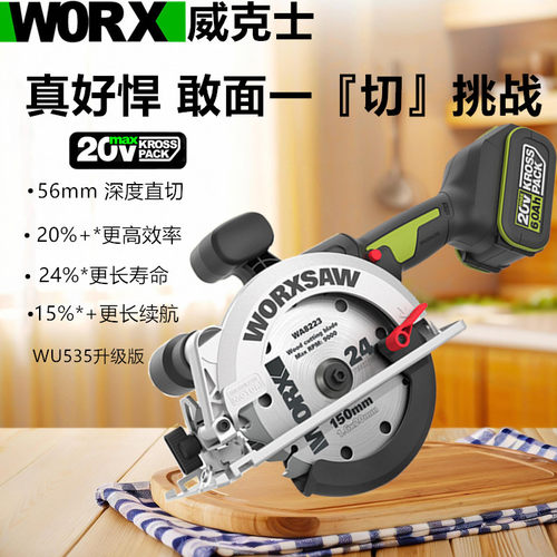 威克士锂电电锯WU535X无刷圆盘