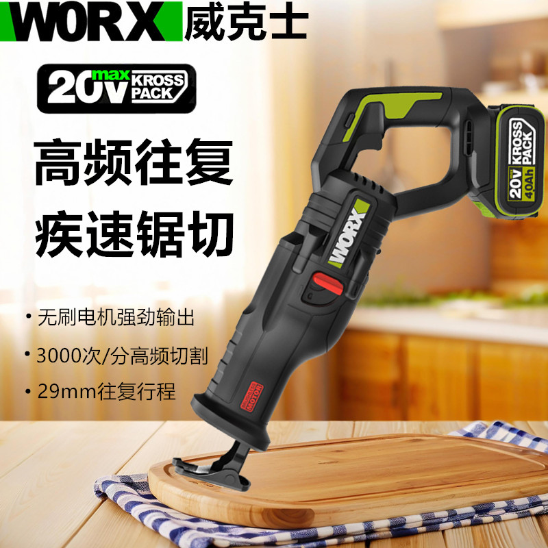威克士wu501锂电往复锯无刷马刀
