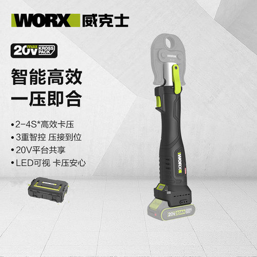 威克士WU111管道压接钳电动卡压钳水管铝塑管锂电充电压管钳无刷