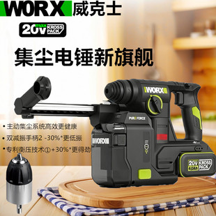 威克士锂电集尘电锤WU384充电冲击钻两用打混凝土钻墙电动WA1603