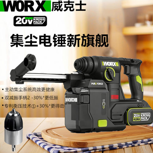 威克士锂电集尘充电电锤
