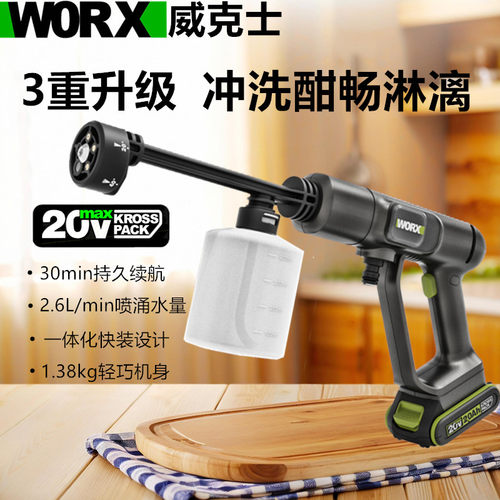 威克士WU623家用洗车机锂电水枪
