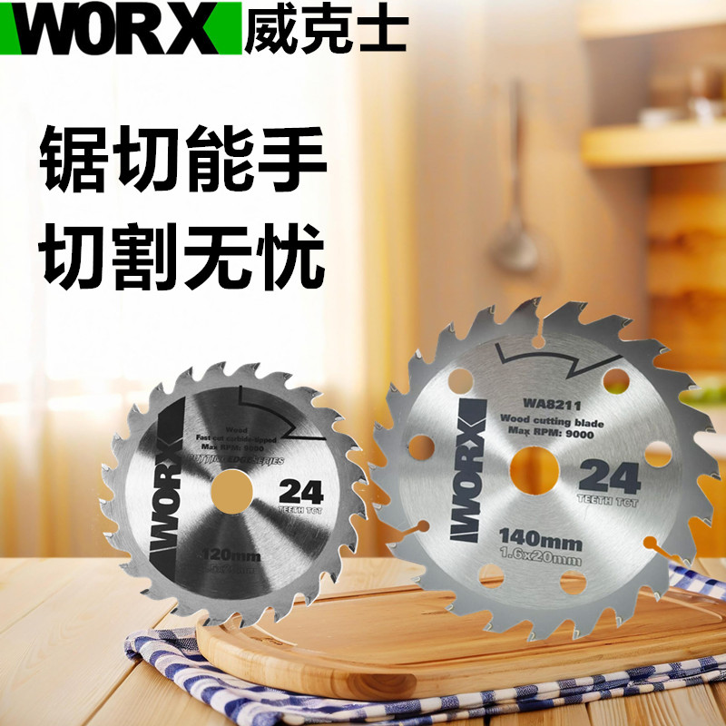 威克士锯片材料切割家用木工