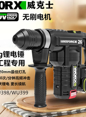 威克士WU398无刷电锤无线充电锂电电动冲击钻电镐离合工业级WU399