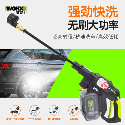 威克士WU633无刷高压洗车机清洗