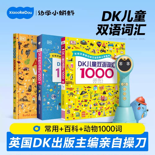 点读版DK儿童双语词汇小蝌蚪点读