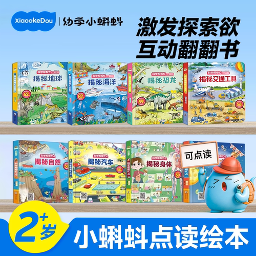 【小蝌蚪点读书】揭秘翻翻绘本动物儿童3d立体书0到3岁幼儿故事书3到6宝宝撕不烂翻翻书洞洞书婴儿早教1-2适合一岁半两系列书籍