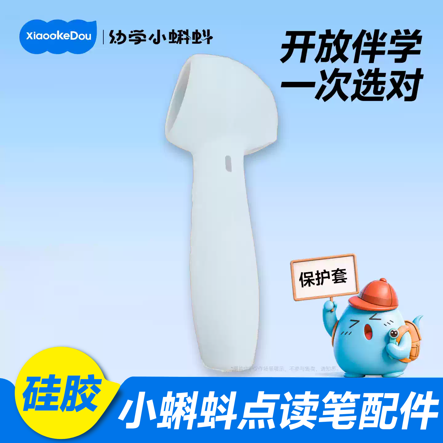 幼学小蝌蚪点读笔a6s/T6保护套硅胶液态笔8s耐磨专用外出原厂
