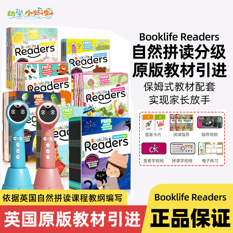 小蝌蚪点读书绘本英语自然拼读教材Booklife Readers分级阅读解码书英文原版进口绘本英国母语CVC音素字母卡片phonics书籍组合读物