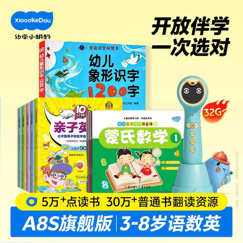 小蝌蚪点读笔儿童早教智能学习机识字新款a8s旗舰版官方店英语启蒙全科拼音有声书3到6岁幼儿神器