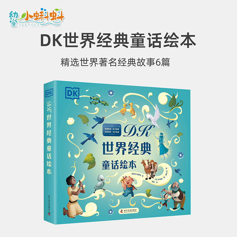 幼学小蝌蚪点读笔a6s官方旗舰店DK世界经典童话6册a3中英双语儿童睡前故事绘本小达人使用感如何?