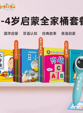 幼学小蝌蚪点读笔a6s官方旗舰店配套绘本宝宝第套英语小课本全10册My ABC0-3岁婴幼儿早教启蒙英文a3认知绘本