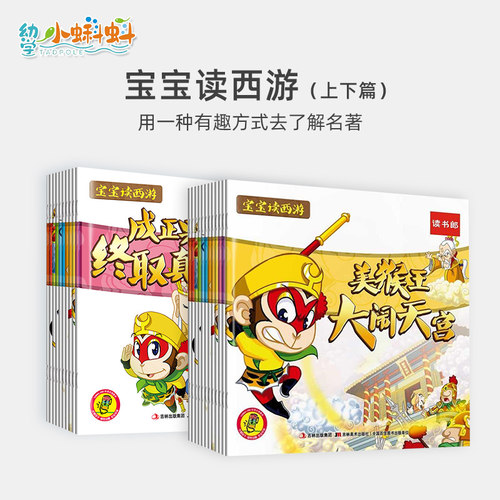 西游记绘本幼儿版点读书