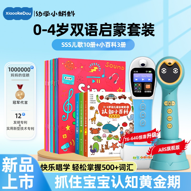 小蝌蚪旗舰版A8S英语点读笔