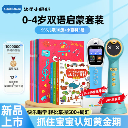 小蝌蚪a8s旗舰版a6s幼儿早教SSS儿歌阅读绘本通用小学生非万能宝宝英语点读笔儿童3岁以上认知百科幼学毛毛虫