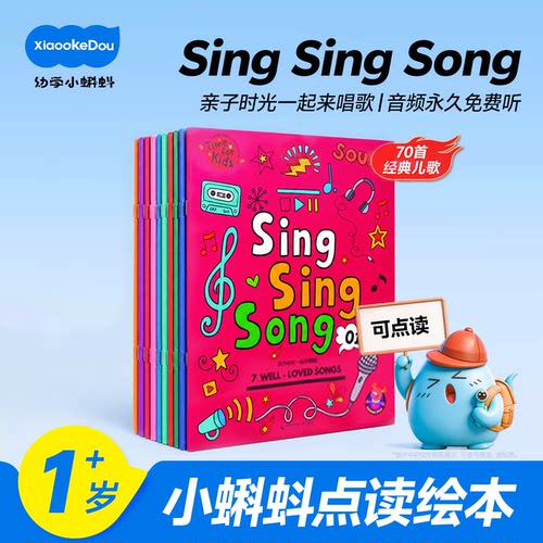 小蝌蚪点读书绘本sss英语启蒙儿歌Sing Sing Song幼儿早教t6有声Songs英文歌词本0-8岁儿童在线音频学习磨耳朵神器