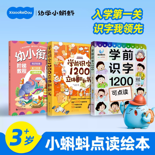 识字幼小衔接点读笔幼学小蝌蚪