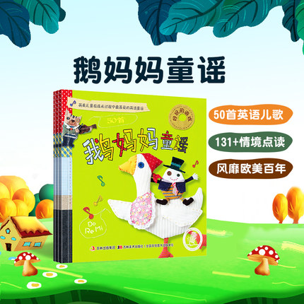 小蝌蚪点读书绘本鹅妈妈童谣3册北美经典儿歌鹅妈妈童谣语感启蒙2册0-2-3岁卡纸幼儿早教A6S英语小达人