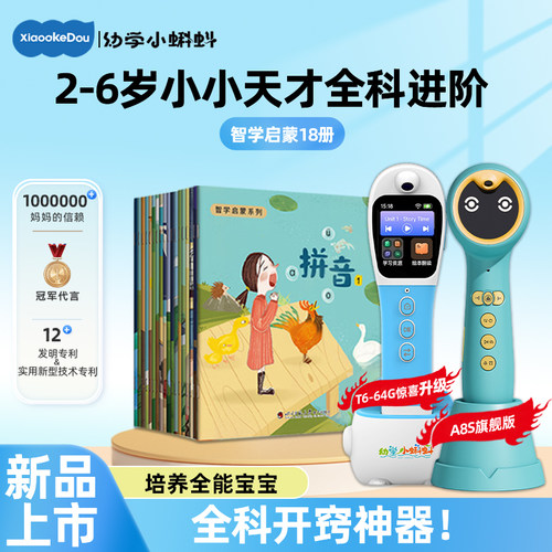 小蝌蚪点读笔A8S旗舰版新款幼儿早教英语宝宝幼儿园绘本a6s童T6通用3岁以上智能ai神器官方店万能识字练习