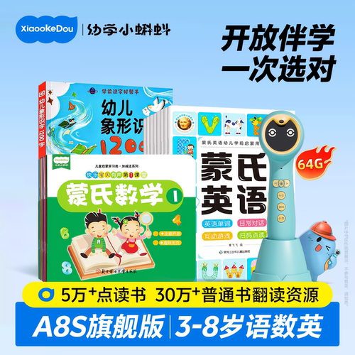 小蝌蚪点读笔儿童早教智能学习机识字新款a8s旗舰版官方店英语启蒙全科拼音有声书3到6岁幼儿神器