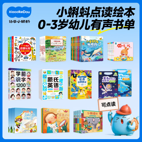 小蝌蚪点读书优惠价下单速发