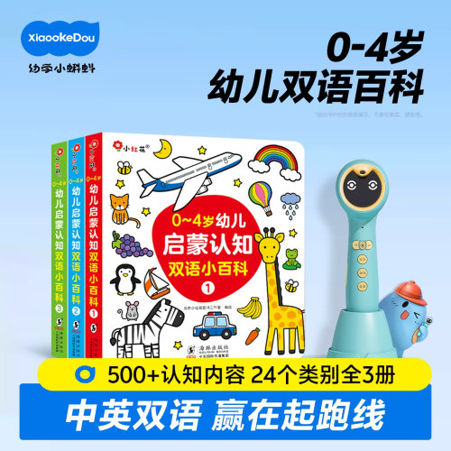 小蝌蚪点读书0-4幼儿认知小百科