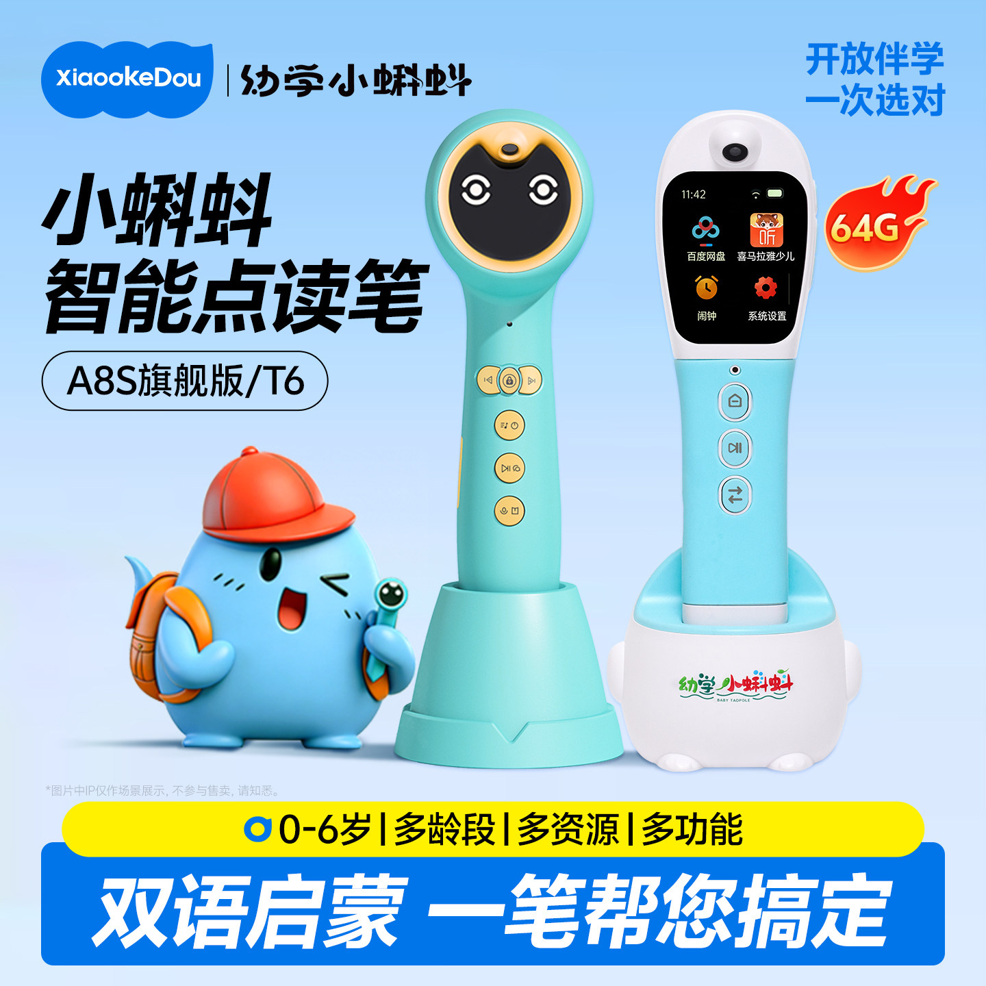 【双11预售】小蝌蚪点读笔a8s官方旗舰店英语raz分级阅读绘本幼儿童早教ai智能学习2026新款单词儿歌有声书