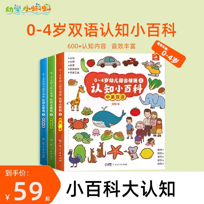 小蝌料点读笔配套书【0-4岁幼儿认知小百科】中英双语全套3册 那些重要的事 幼儿绘本0-3-4岁幼儿早教启蒙撕不烂纸板书 启蒙早教