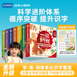 小蝌蚪可点读一阅而起汉语分级阅读绘本宝宝启蒙早教书识字汉字认字阅读学习书